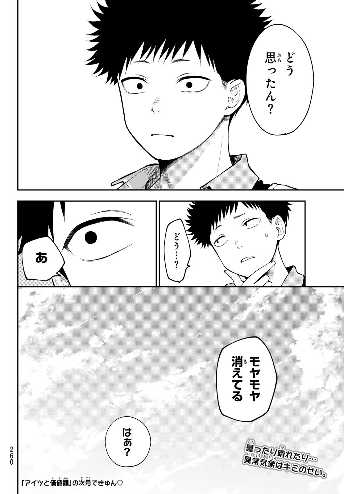 黒岩メダカに私の可愛いが通じない Chap 189 - Next Chap 190