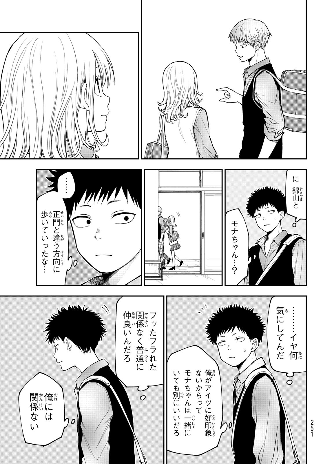 黒岩メダカに私の可愛いが通じない Chap 189 - Next Chap 190