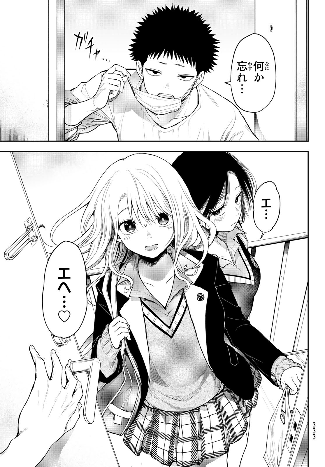 黒岩メダカに私の可愛いが通じない Chap 19 - Next Chap 20