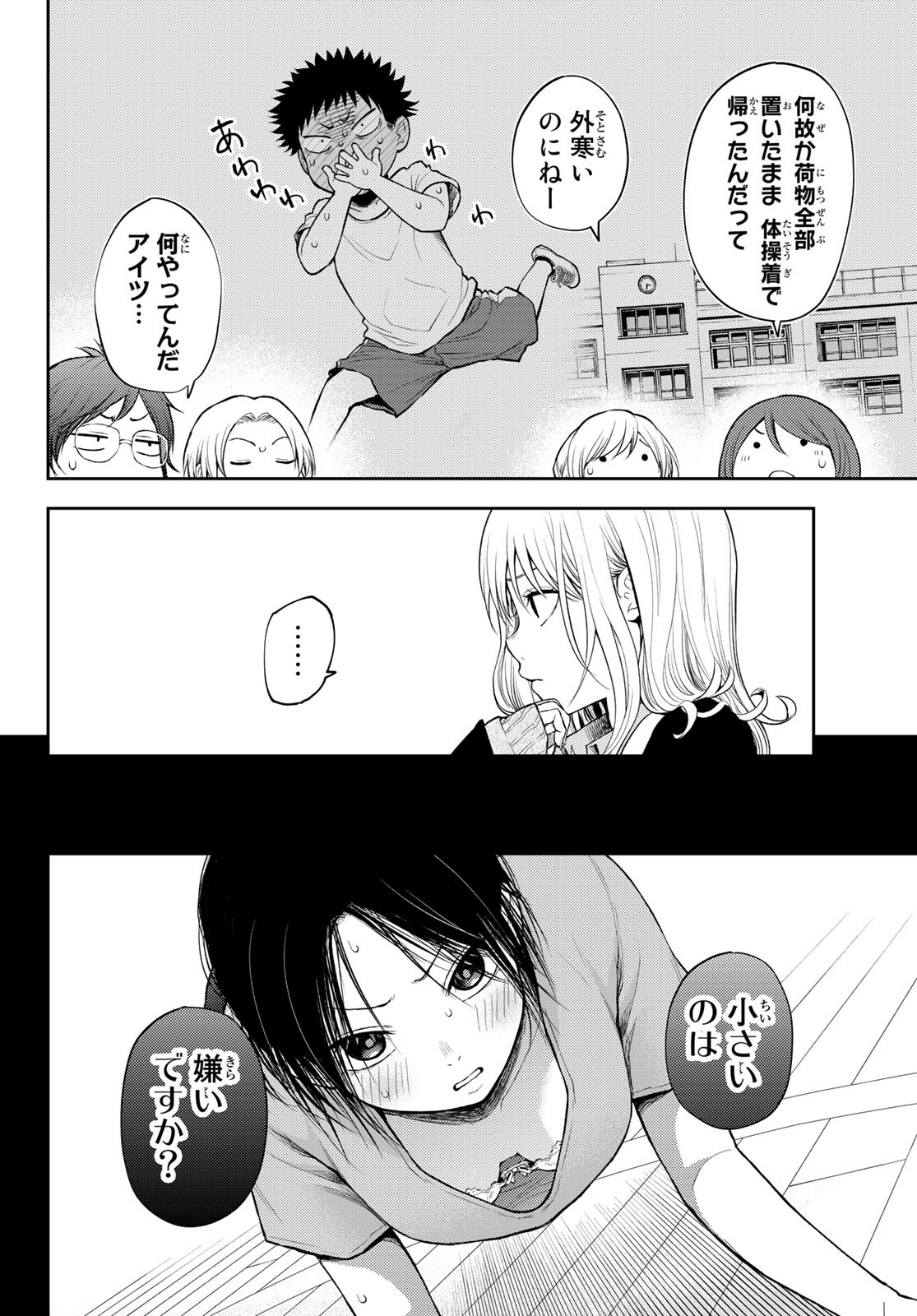 黒岩メダカに私の可愛いが通じない Chap 19 - Next Chap 20