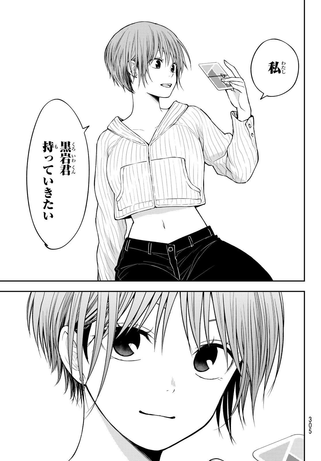 黒岩メダカに私の可愛いが通じない Chap 190 - Next Chap 191