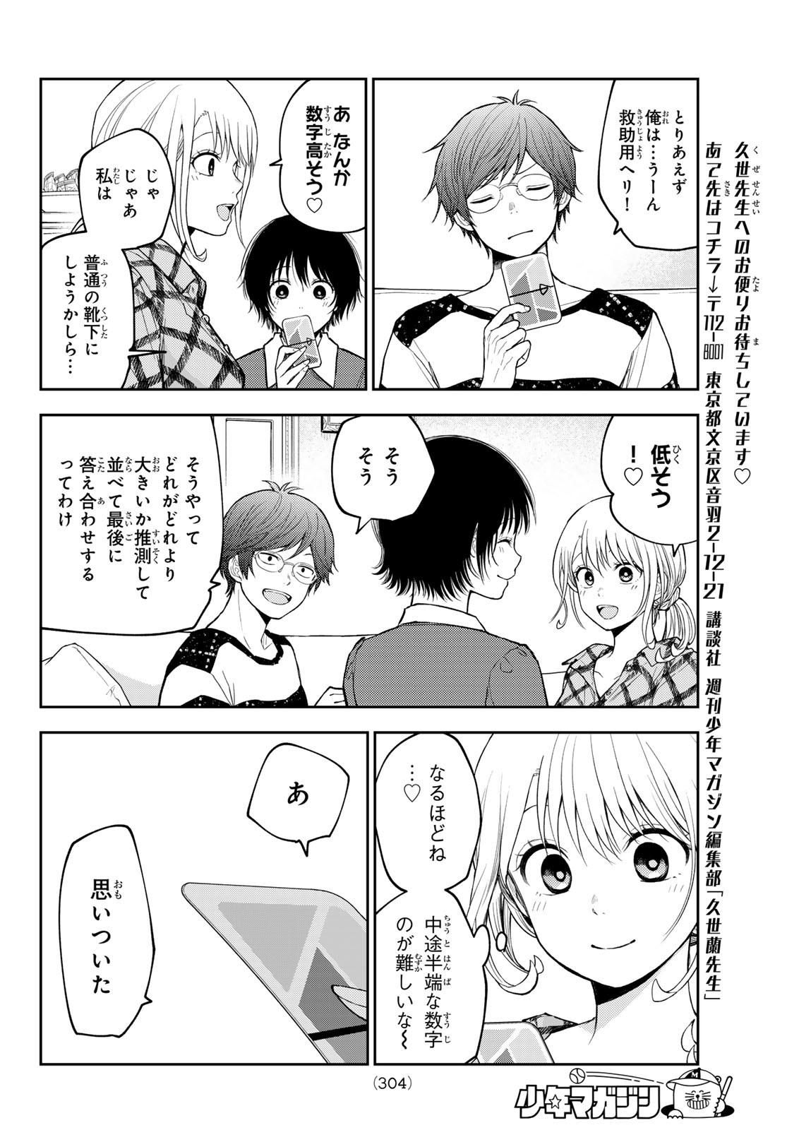 黒岩メダカに私の可愛いが通じない Chap 190 - Next Chap 191