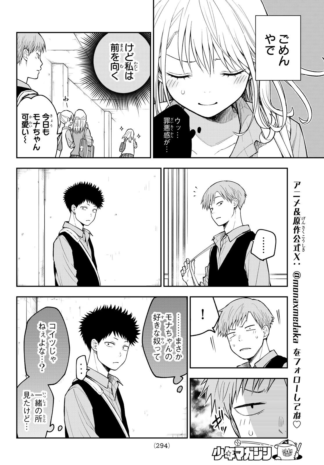 黒岩メダカに私の可愛いが通じない Chap 190 - Next Chap 191