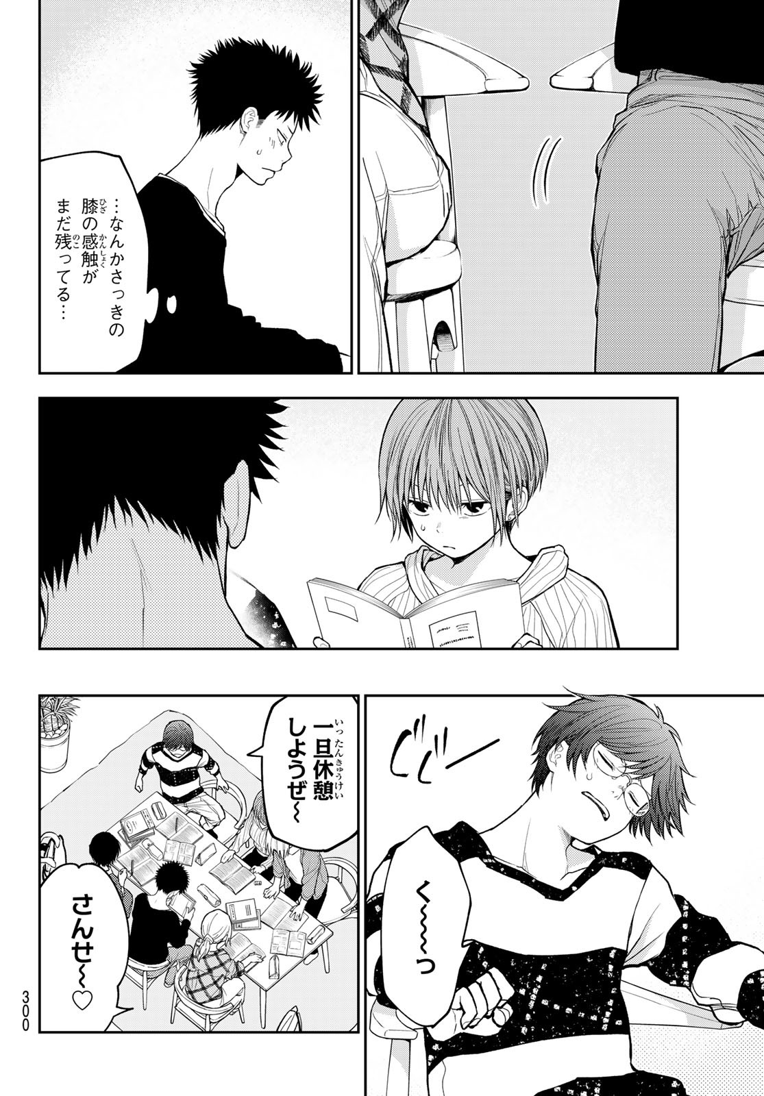 黒岩メダカに私の可愛いが通じない Chap 190 - Next Chap 191