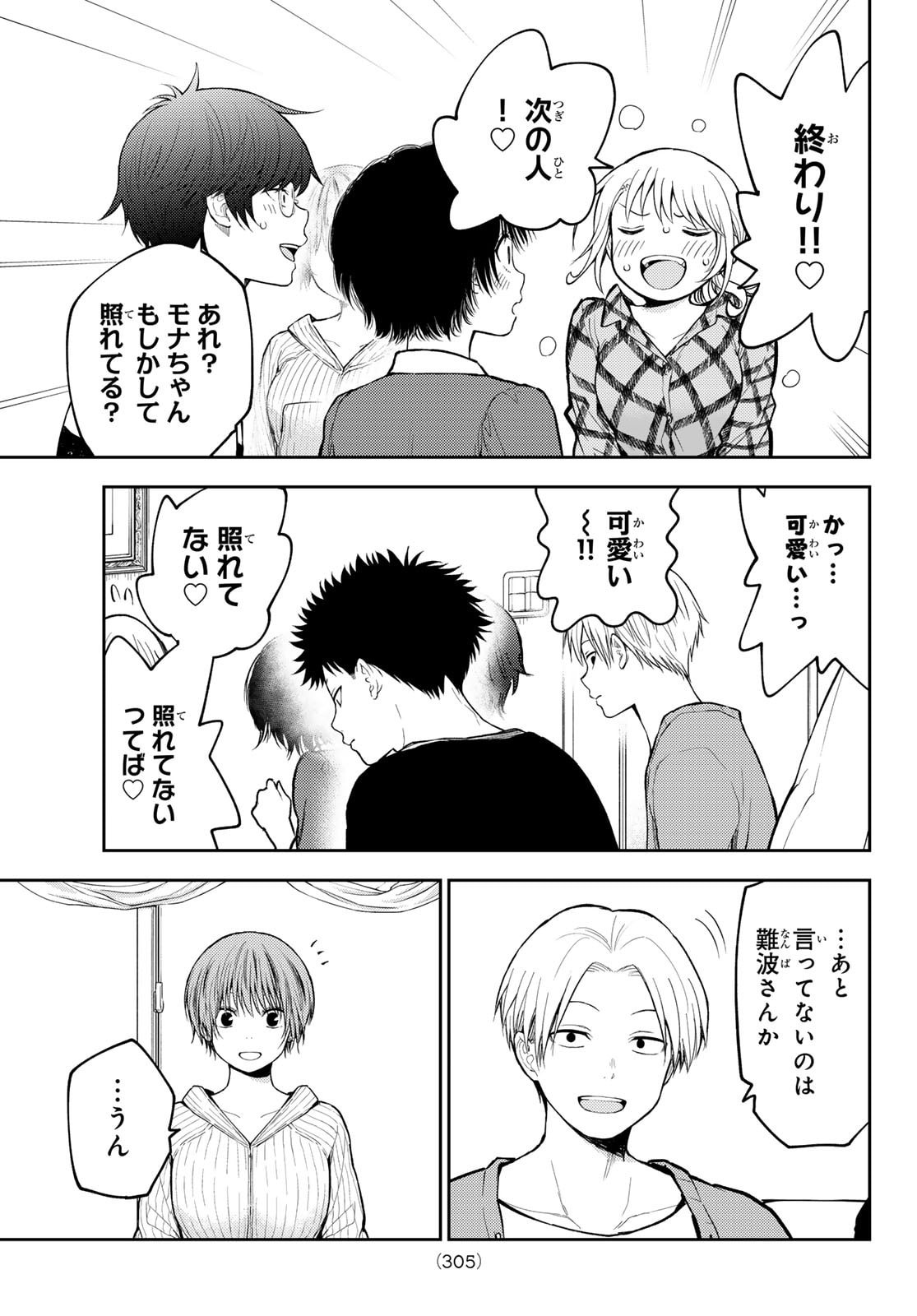 黒岩メダカに私の可愛いが通じない Chap 191 - Next Chap 192