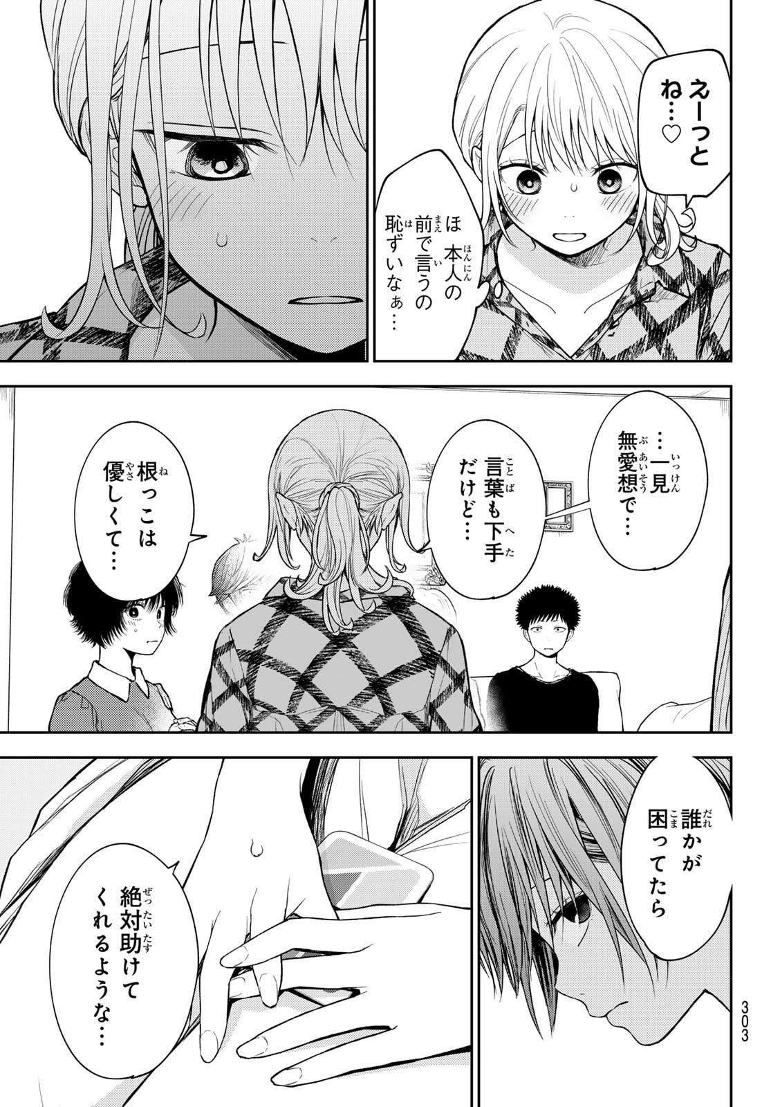 黒岩メダカに私の可愛いが通じない Chap 191 - Next Chap 192