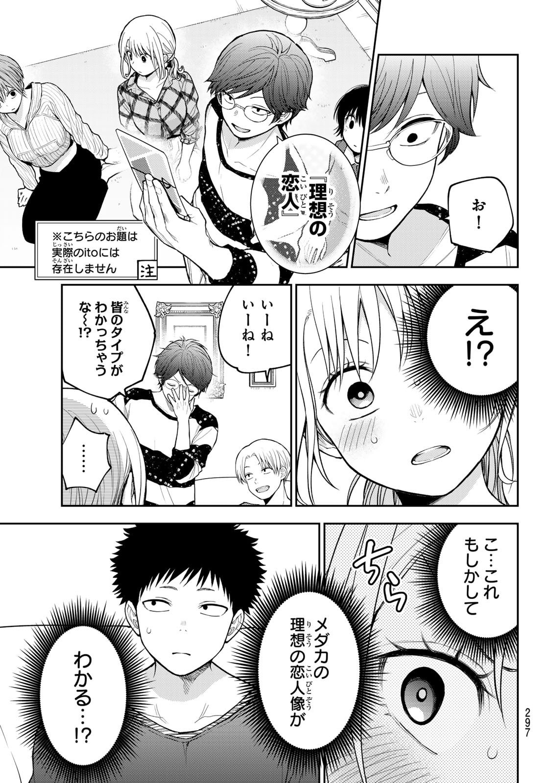 黒岩メダカに私の可愛いが通じない Chap 191 - Next Chap 192
