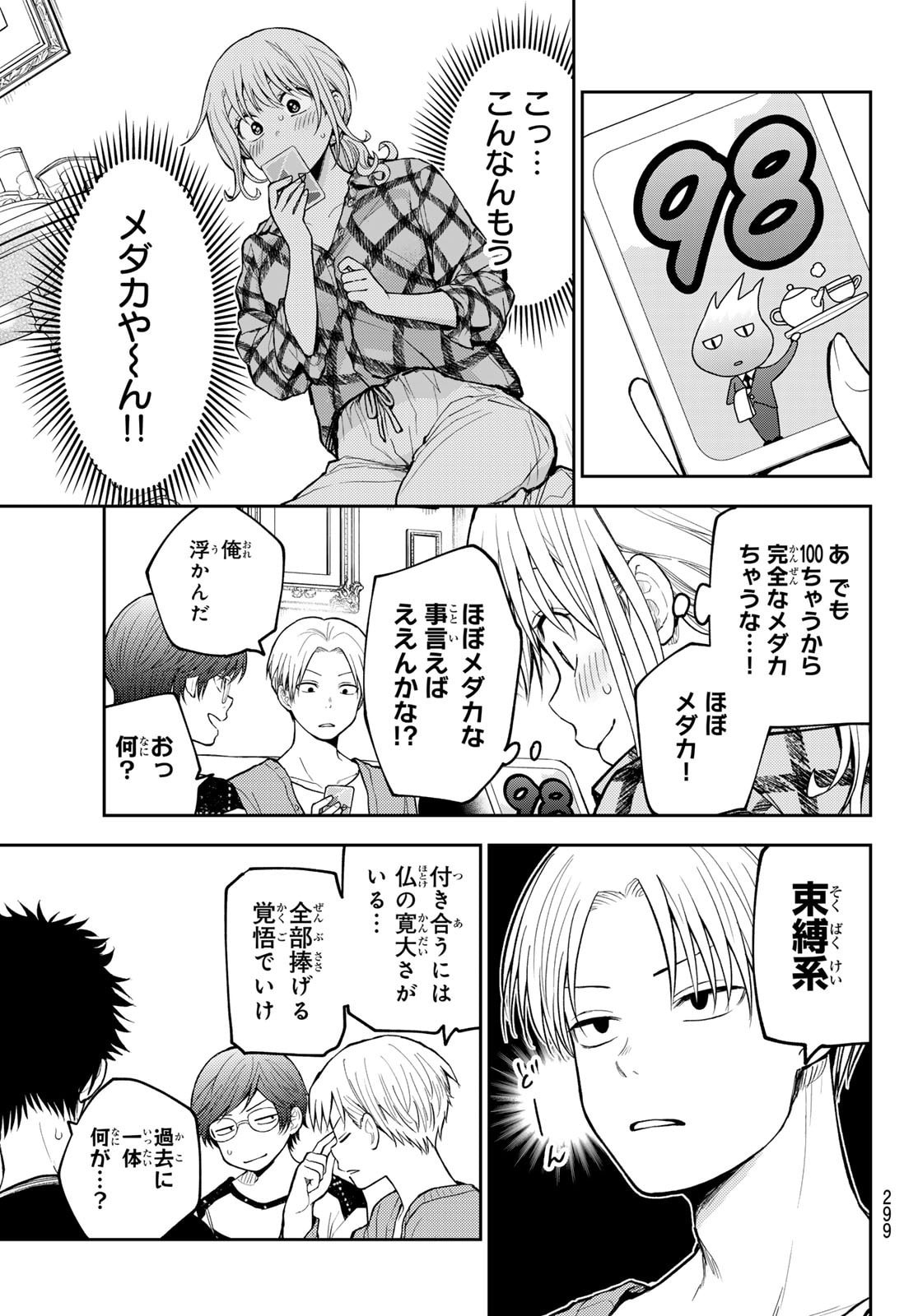 黒岩メダカに私の可愛いが通じない Chap 191 - Next Chap 192