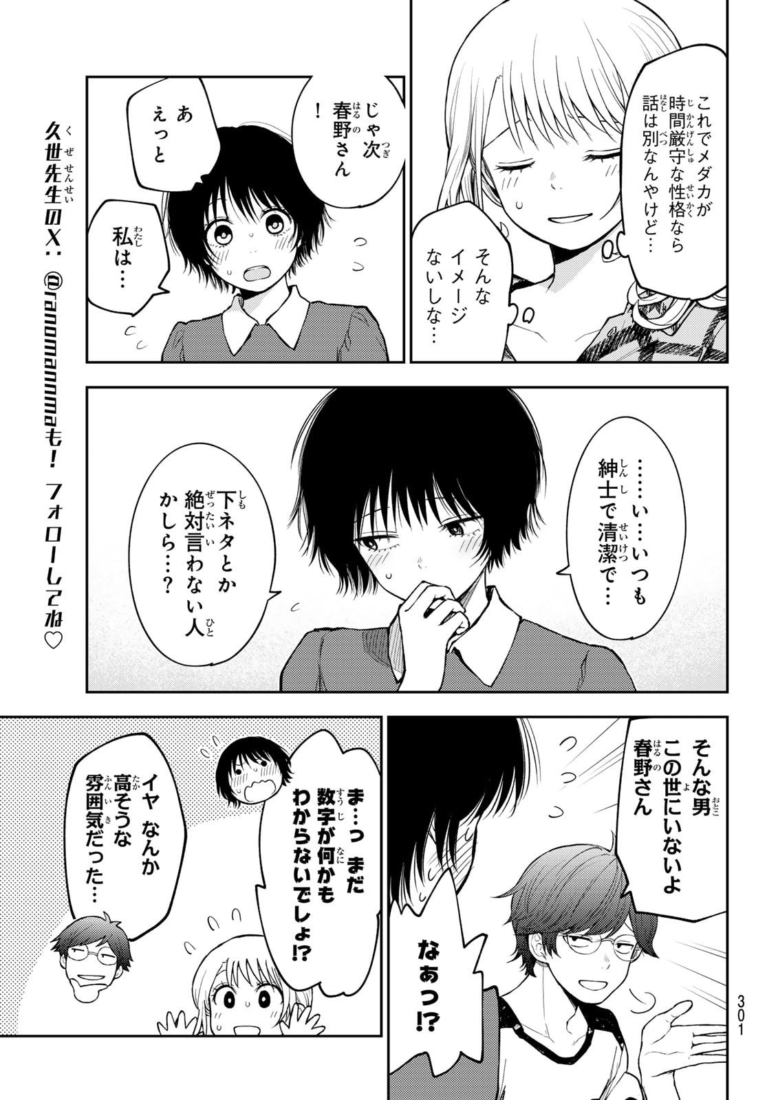 黒岩メダカに私の可愛いが通じない Chap 191 - Next Chap 192