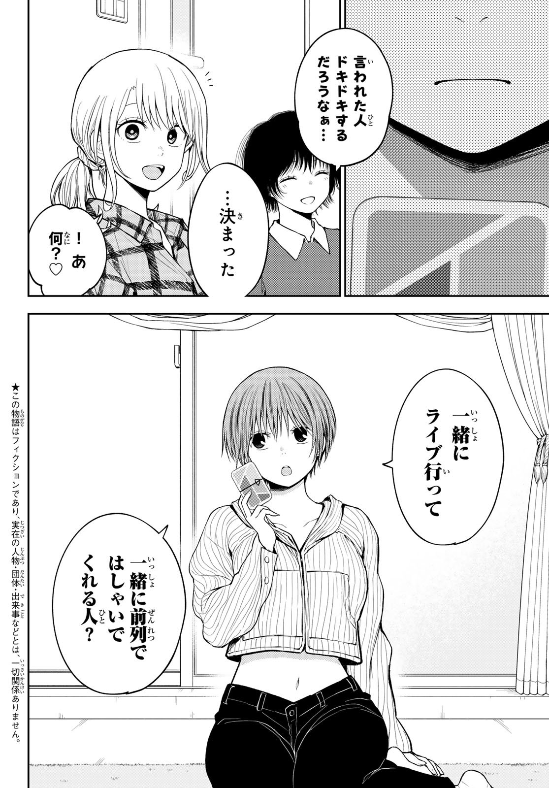 黒岩メダカに私の可愛いが通じない Chap 192 - Next Chap 193
