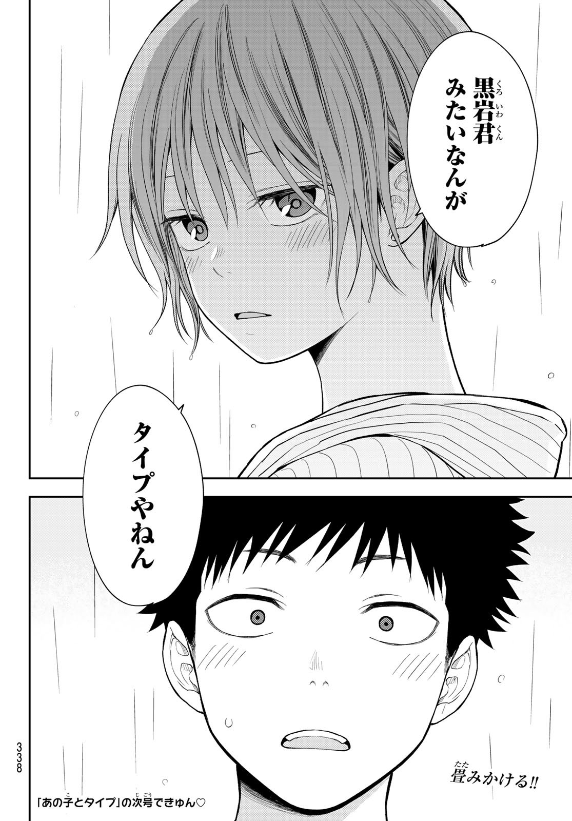 黒岩メダカに私の可愛いが通じない Chap 193 - Next Chap 194