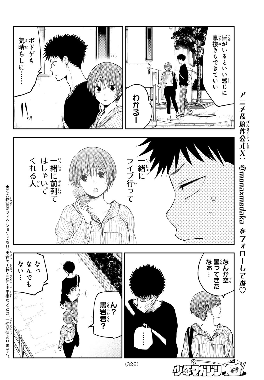 黒岩メダカに私の可愛いが通じない Chap 193 - Next Chap 194