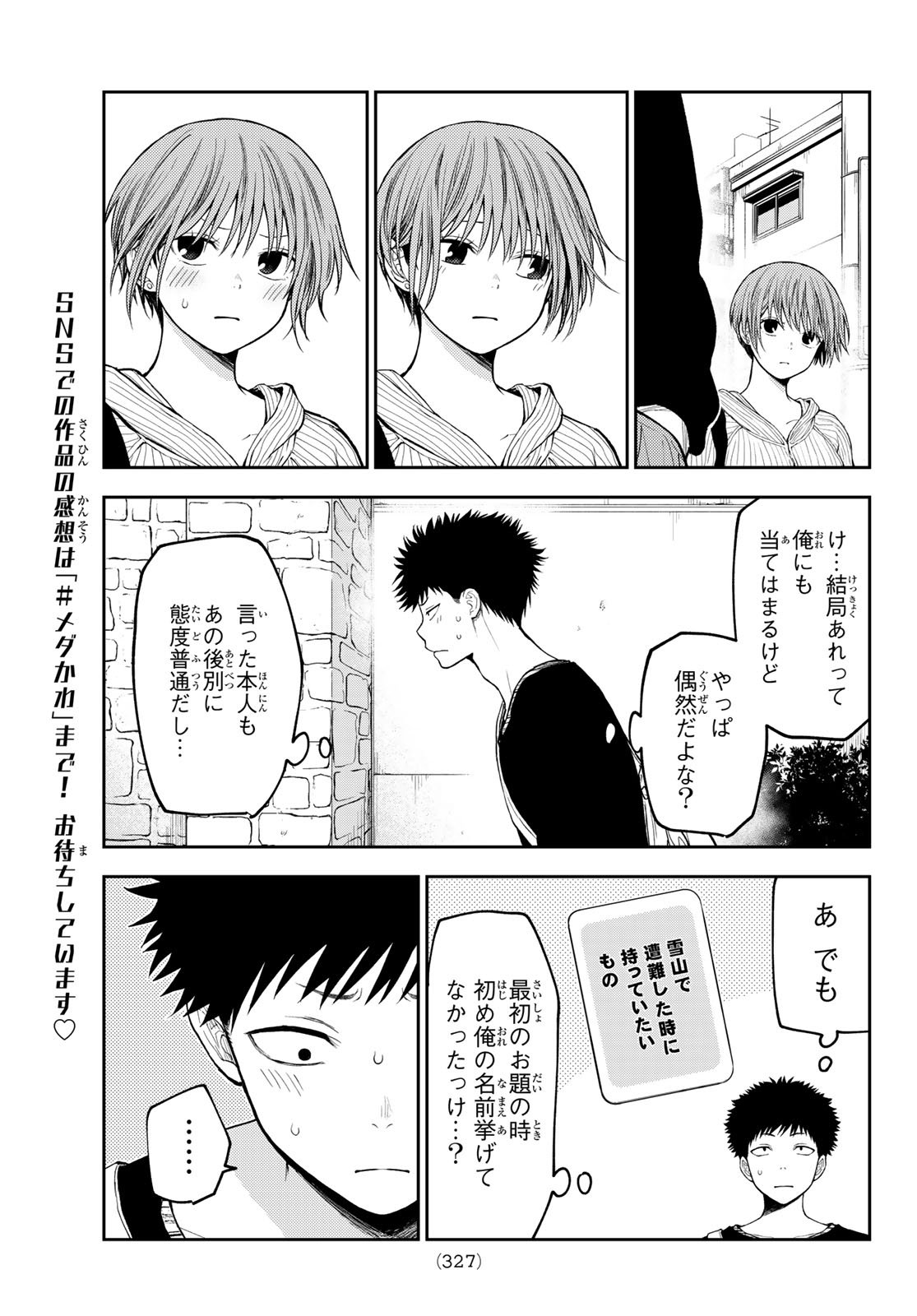 黒岩メダカに私の可愛いが通じない Chap 193 - Next Chap 194