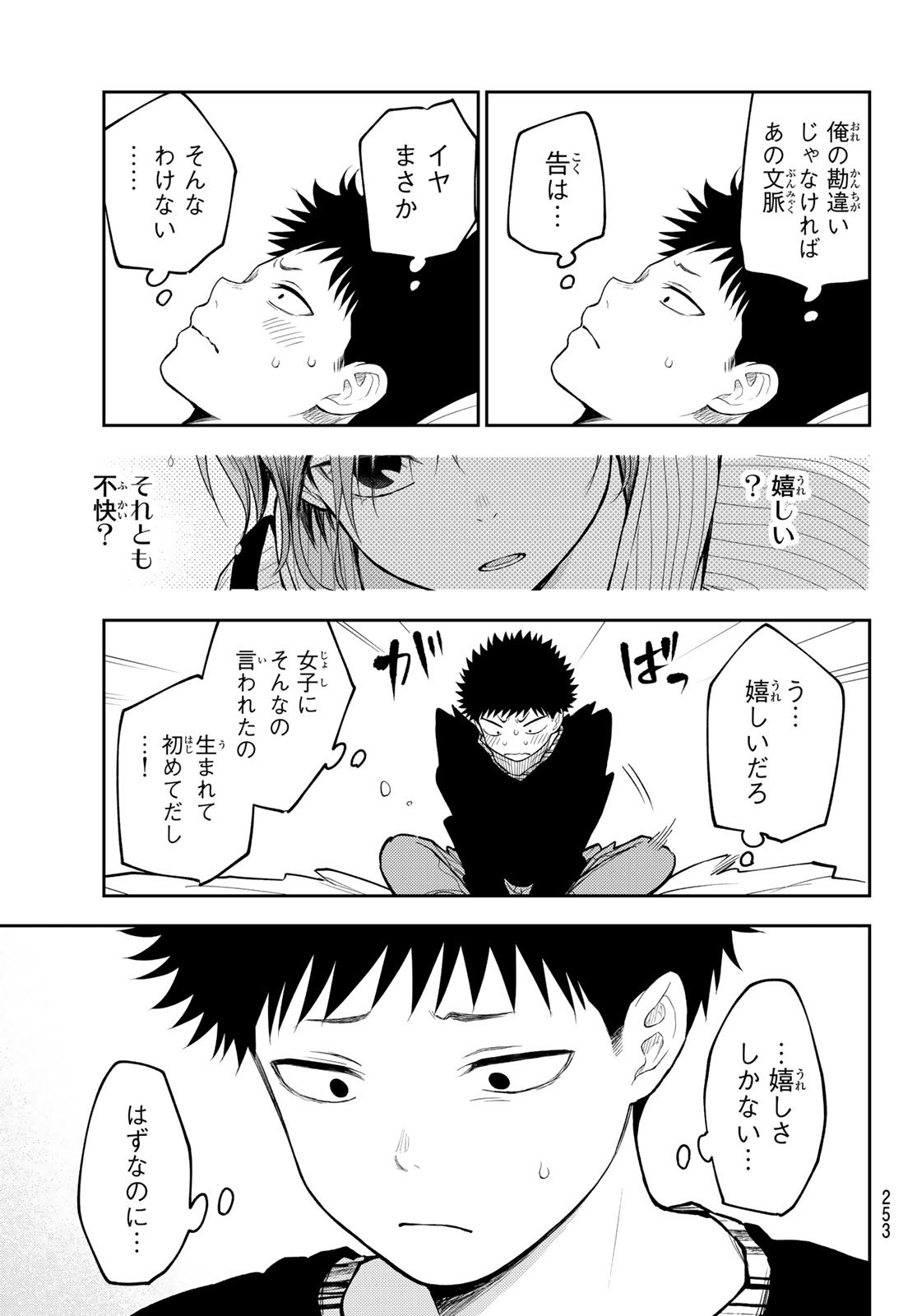 黒岩メダカに私の可愛いが通じない Chap 194 - Next Chap 195