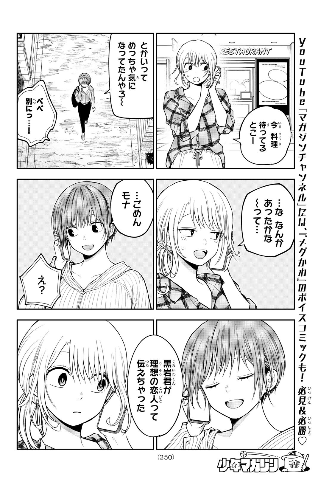 黒岩メダカに私の可愛いが通じない Chap 194 - Next Chap 195