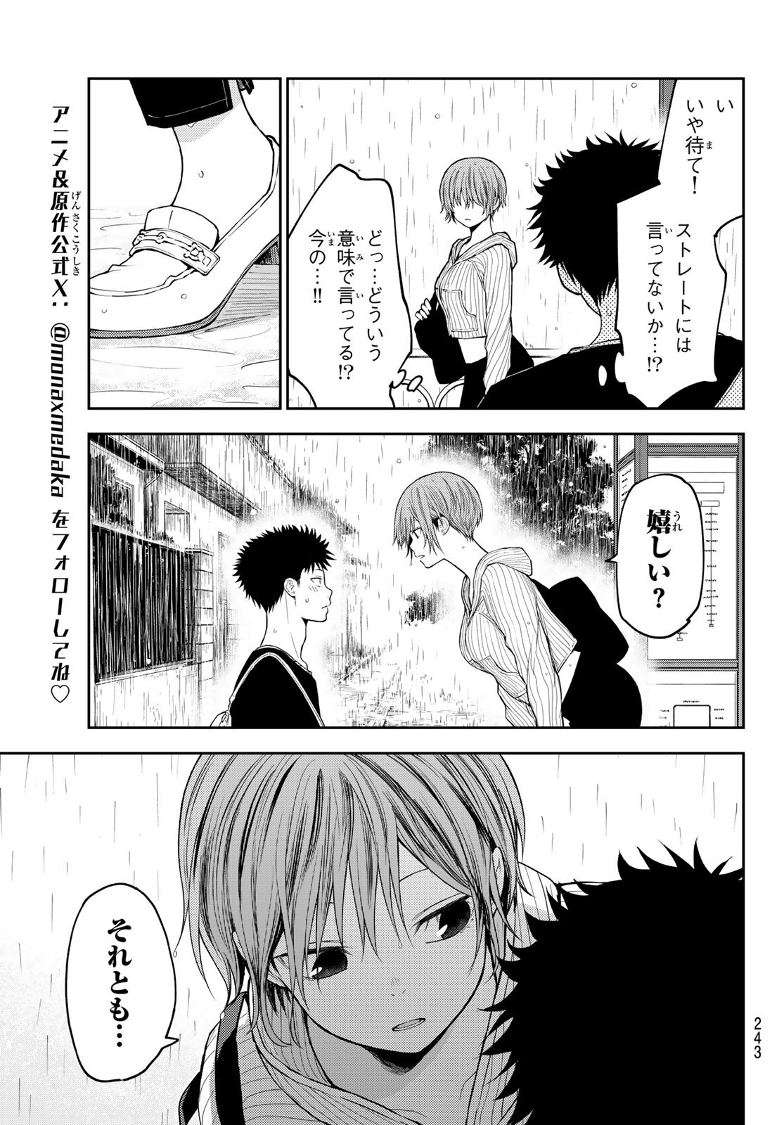 黒岩メダカに私の可愛いが通じない Chap 194 - Next Chap 195