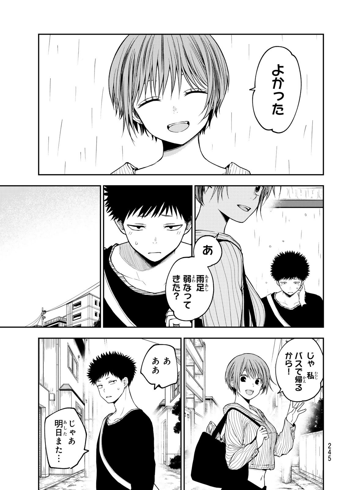 黒岩メダカに私の可愛いが通じない Chap 194 - Next Chap 195