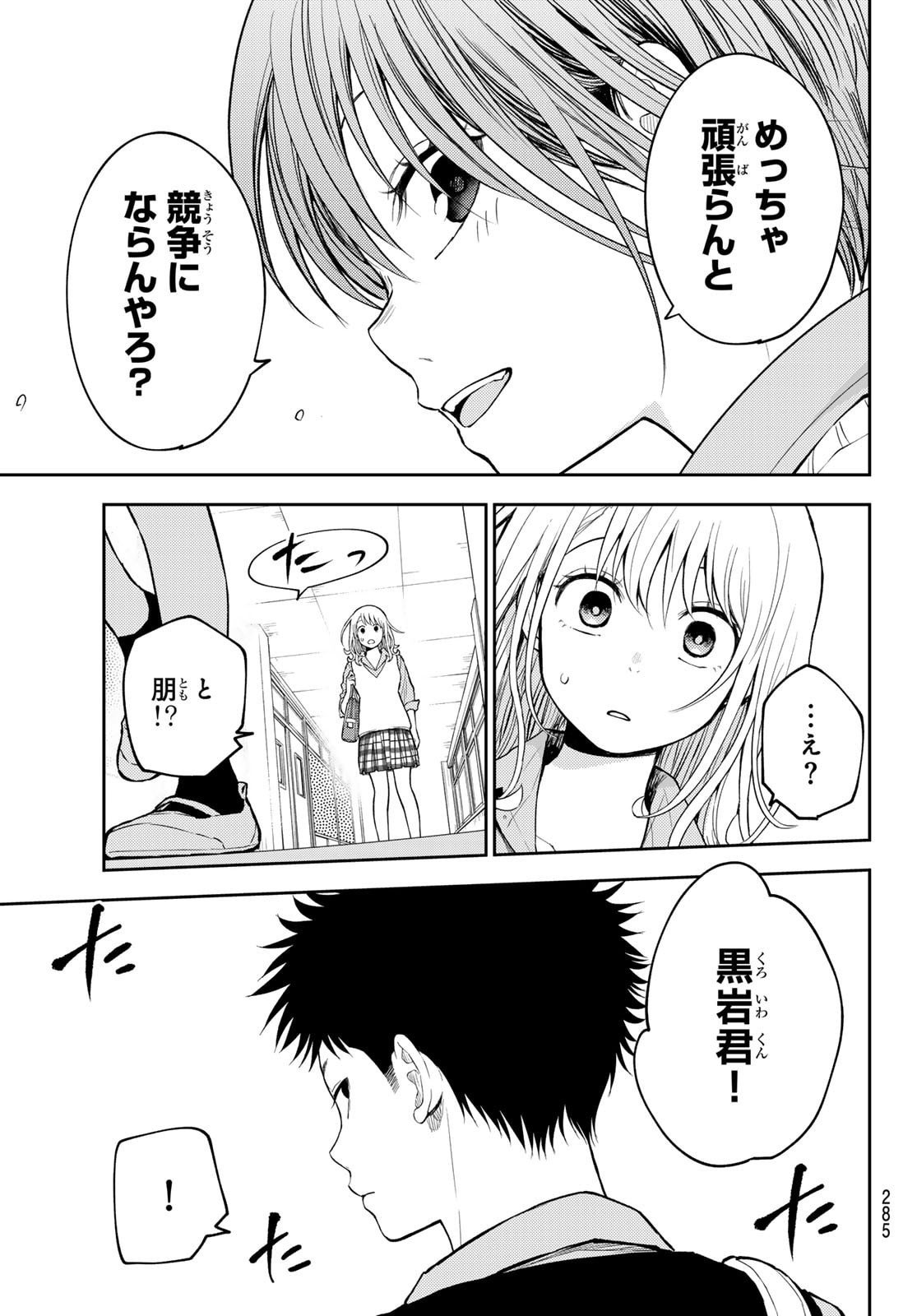 黒岩メダカに私の可愛いが通じない Chap 195 - Next Chap 196