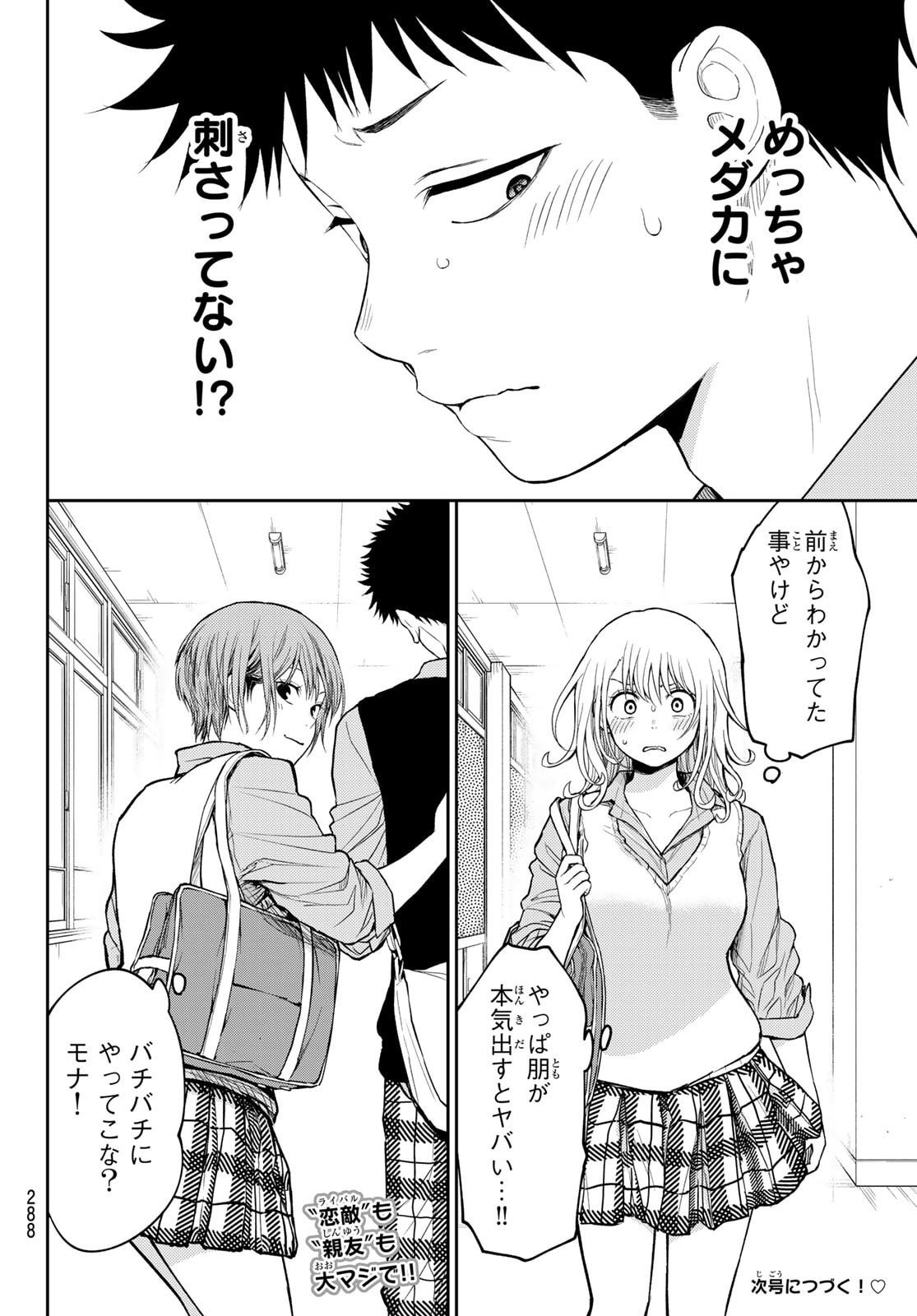 黒岩メダカに私の可愛いが通じない Chap 195 - Next Chap 196