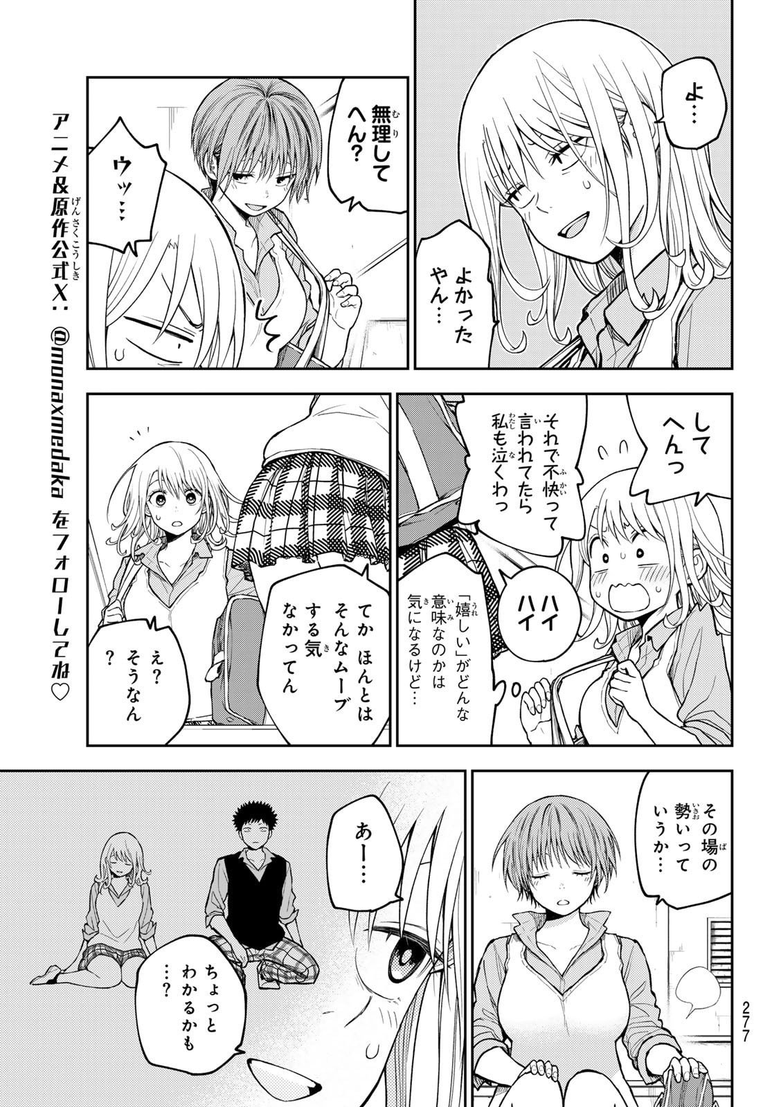 黒岩メダカに私の可愛いが通じない Chap 195 - Next Chap 196