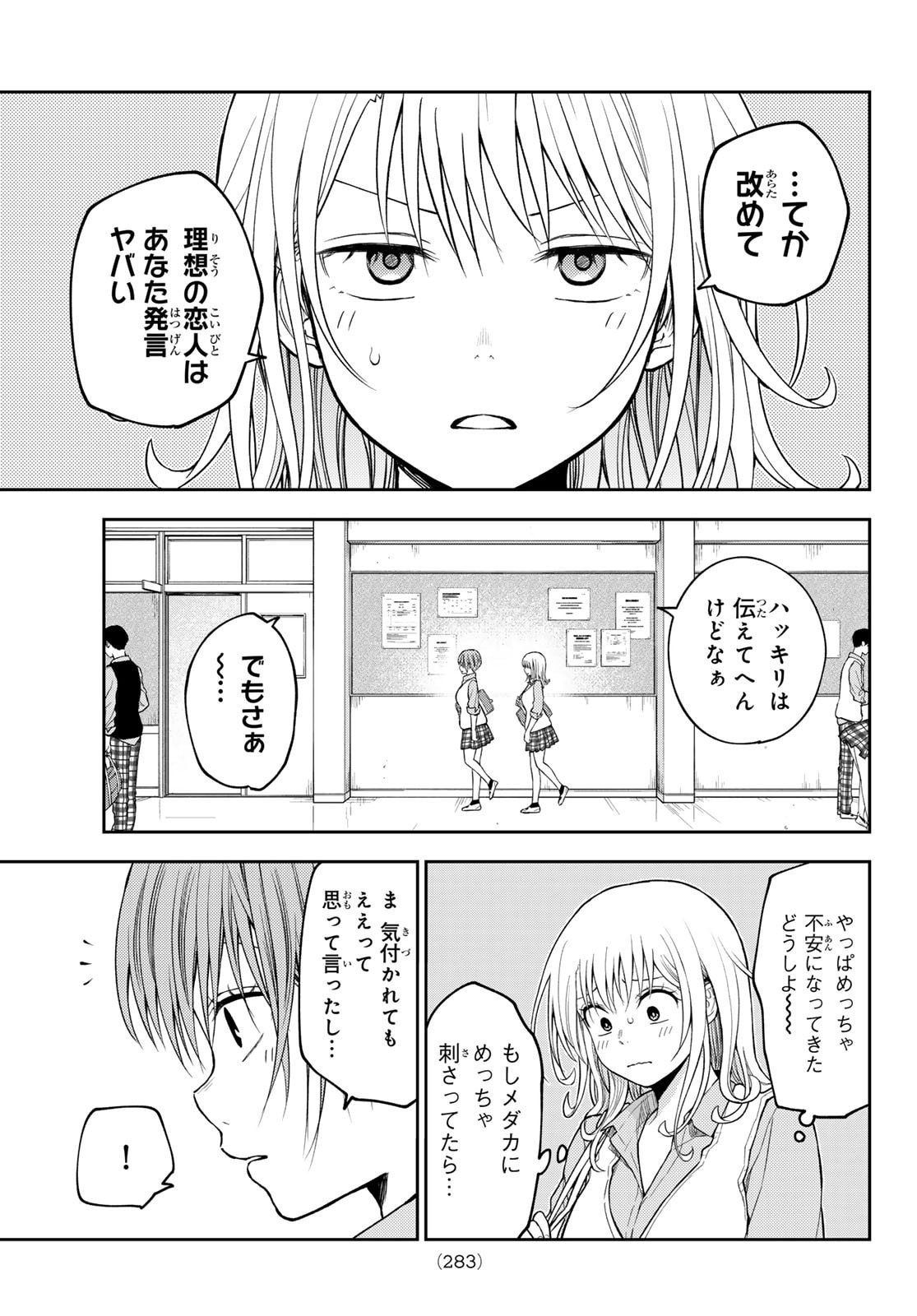 黒岩メダカに私の可愛いが通じない Chap 195 - Next Chap 196