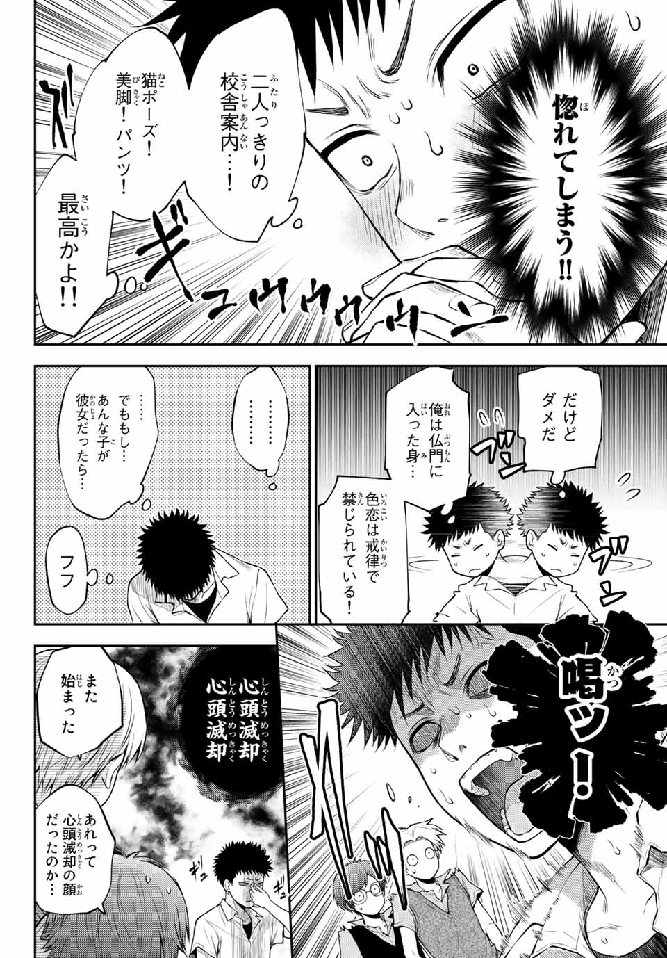 黒岩メダカに私の可愛いが通じない Chap 1 - Next Chap 2