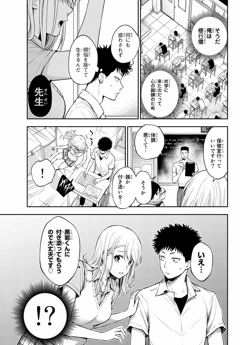 黒岩メダカに私の可愛いが通じない Chap 1 - Next Chap 2
