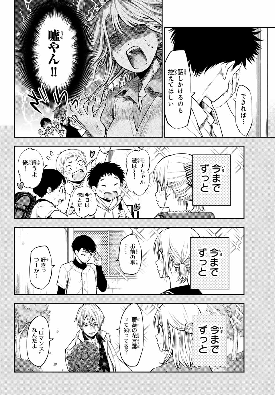 黒岩メダカに私の可愛いが通じない Chap 1 - Next Chap 2