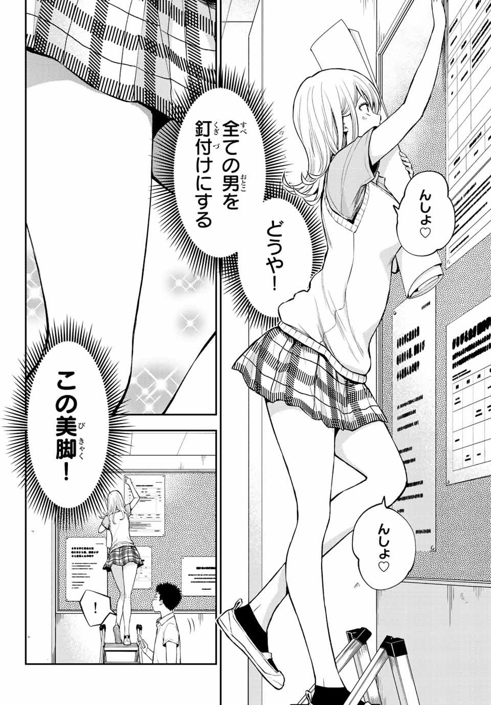 黒岩メダカに私の可愛いが通じない Chap 1 - Next Chap 2