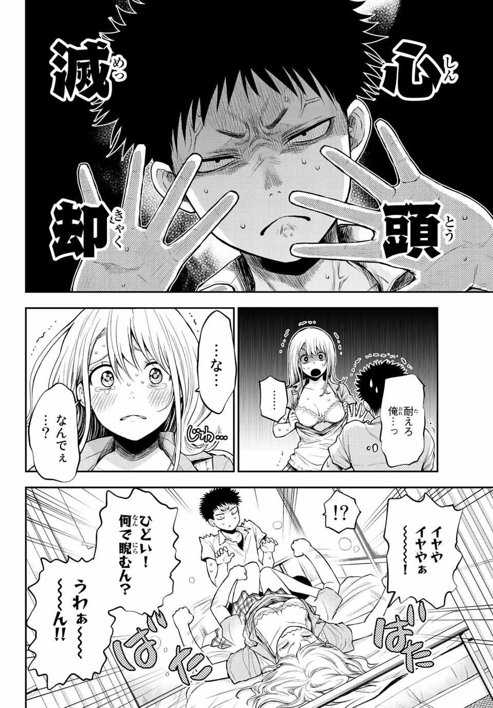 黒岩メダカに私の可愛いが通じない Chap 1 - Next Chap 2