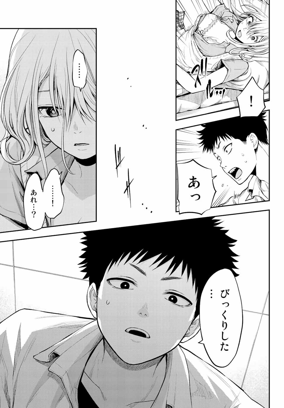 黒岩メダカに私の可愛いが通じない Chap 1 - Next Chap 2