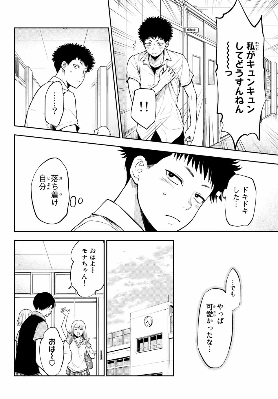 黒岩メダカに私の可愛いが通じない Chap 1 - Next Chap 2