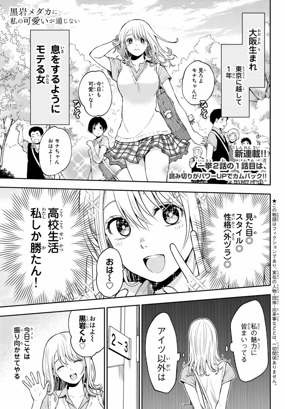 黒岩メダカに私の可愛いが通じない Chap 1 - Next Chap 2