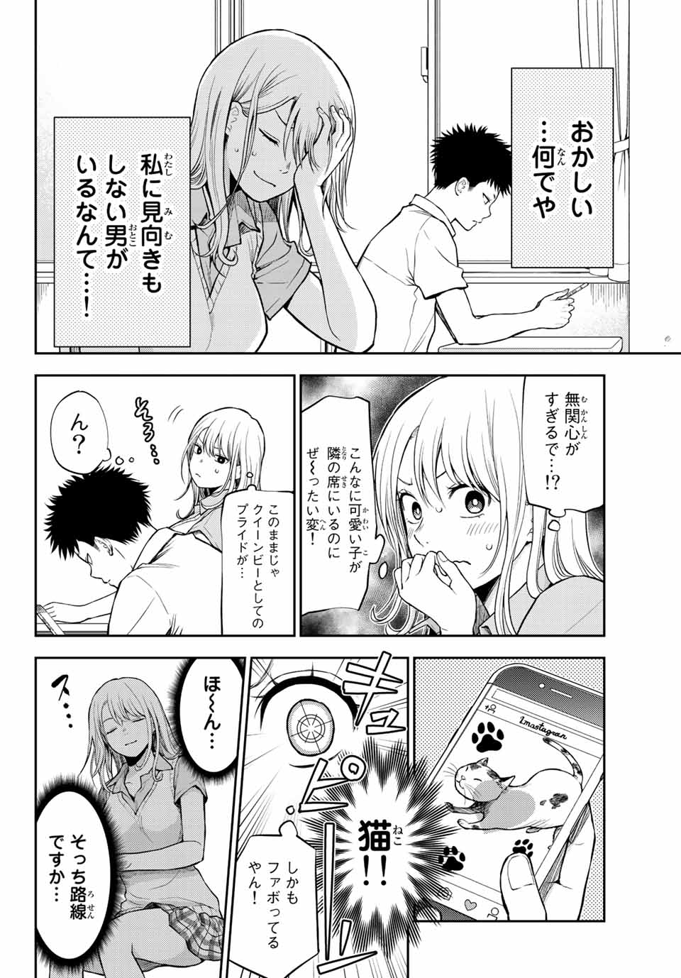 黒岩メダカに私の可愛いが通じない Chap 1 - Next Chap 2