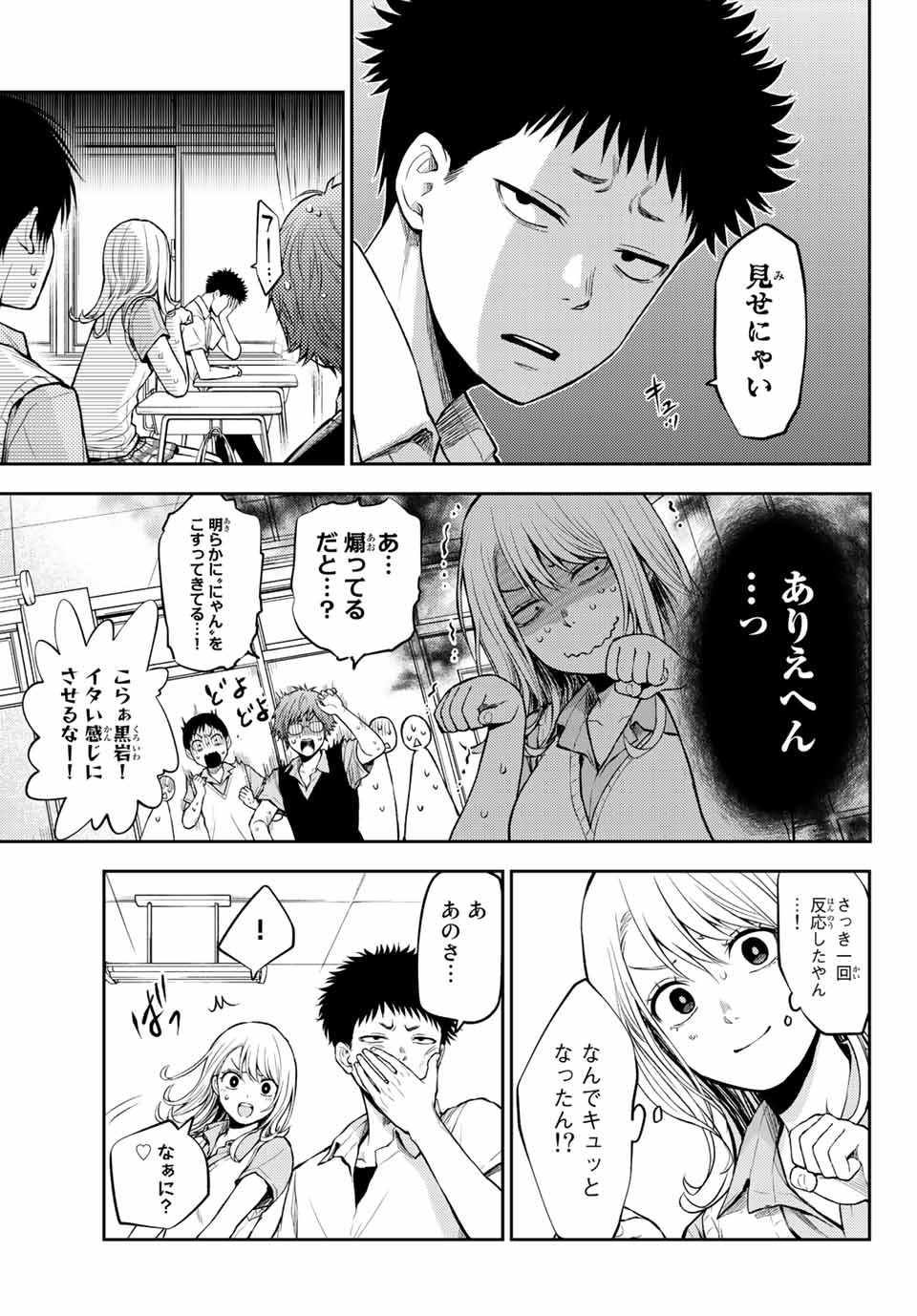 黒岩メダカに私の可愛いが通じない Chap 1 - Next Chap 2