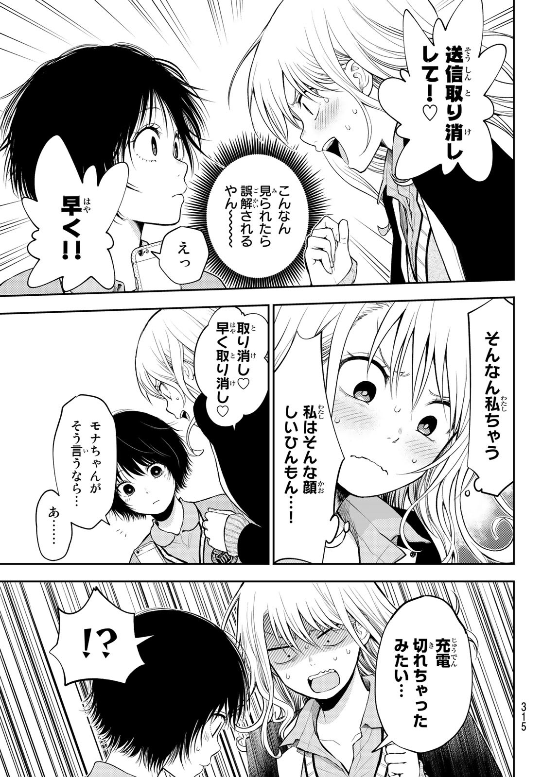 黒岩メダカに私の可愛いが通じない Chap 23 - Next Chap 24