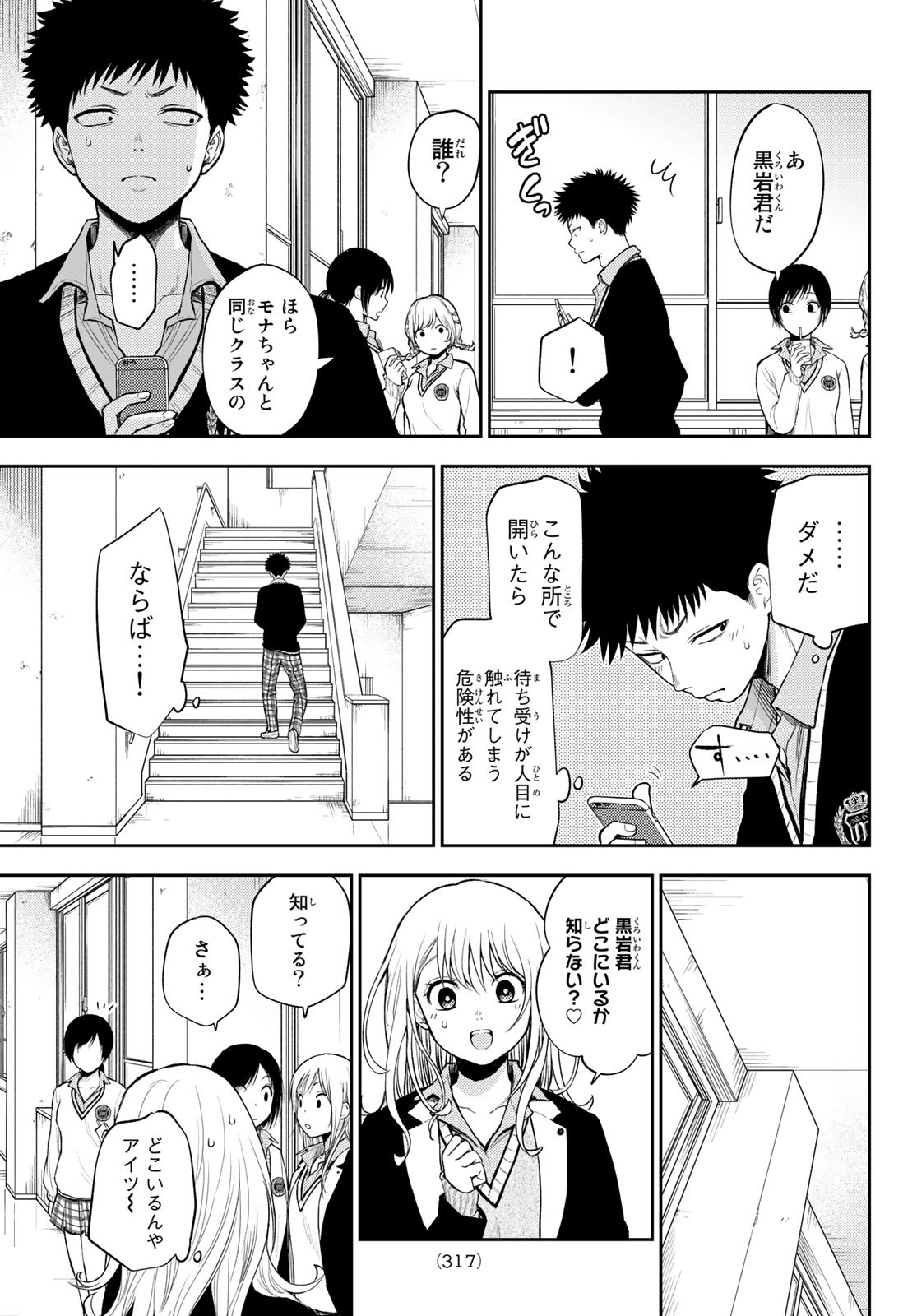 黒岩メダカに私の可愛いが通じない Chap 23 - Next Chap 24