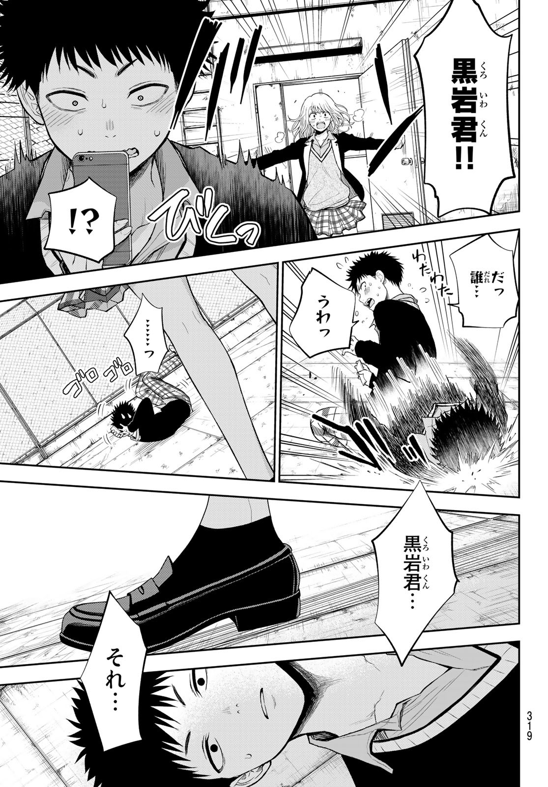 黒岩メダカに私の可愛いが通じない Chap 23 - Next Chap 24