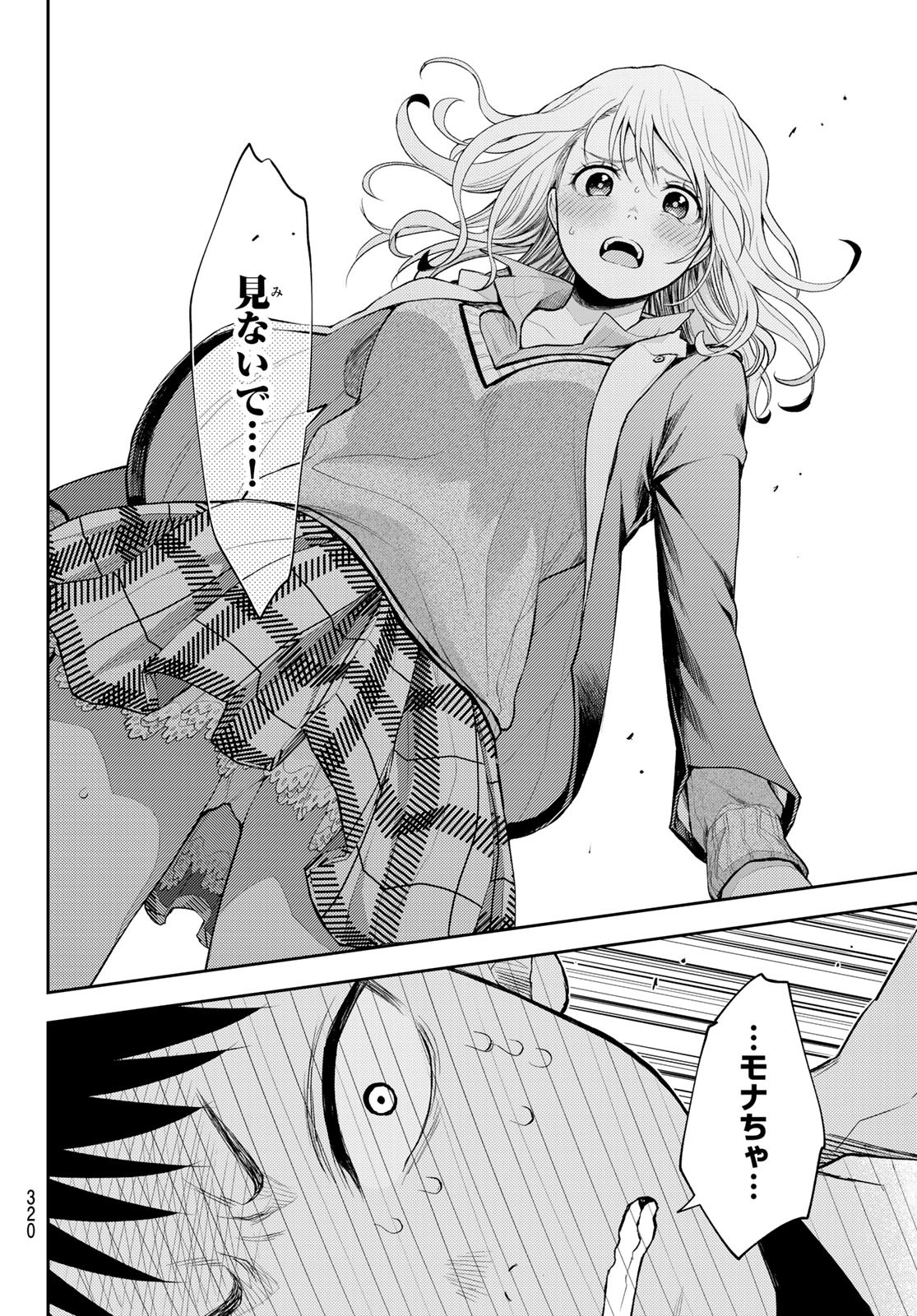 黒岩メダカに私の可愛いが通じない Chap 23 - Next Chap 24