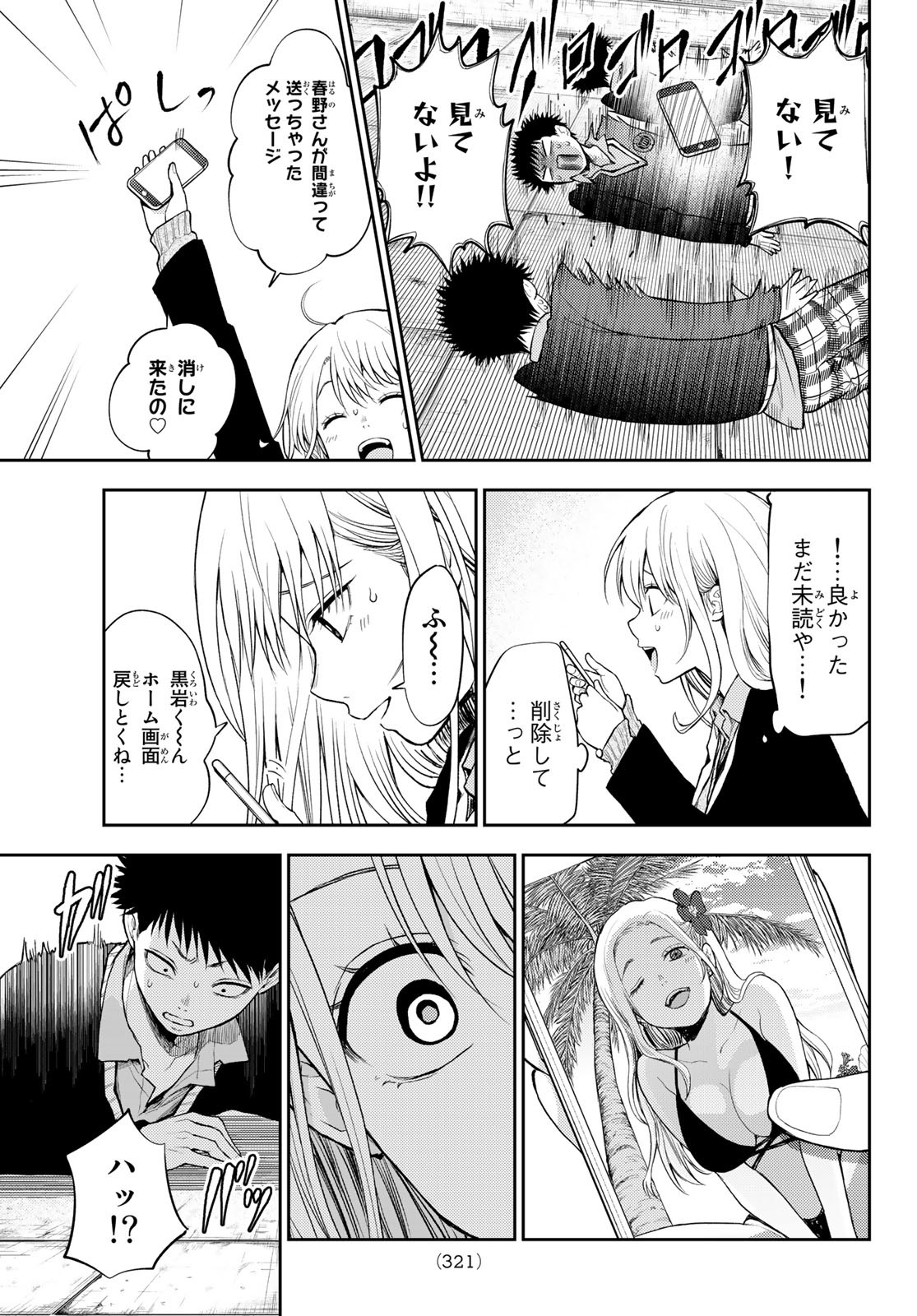 黒岩メダカに私の可愛いが通じない Chap 23 - Next Chap 24