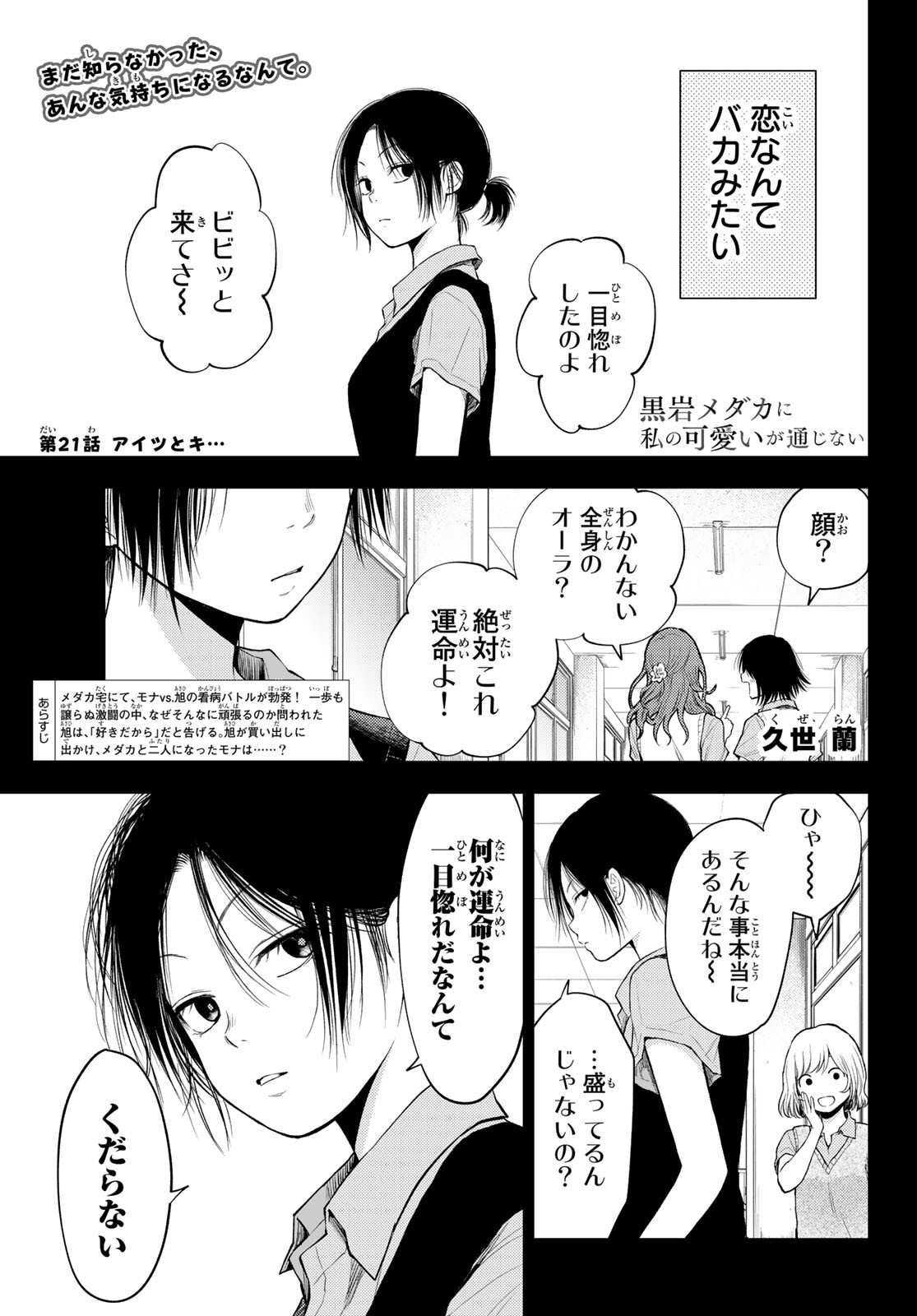 黒岩メダカに私の可愛いが通じない Chap 21 - Next Chap 22