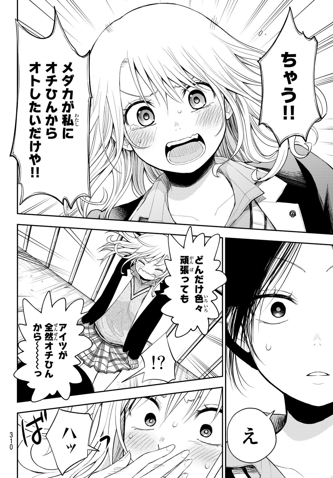 黒岩メダカに私の可愛いが通じない Chap 21 - Next Chap 22