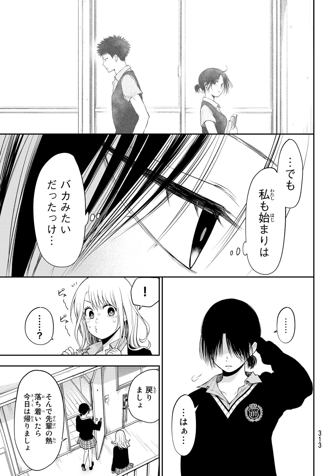 黒岩メダカに私の可愛いが通じない Chap 21 - Next Chap 22