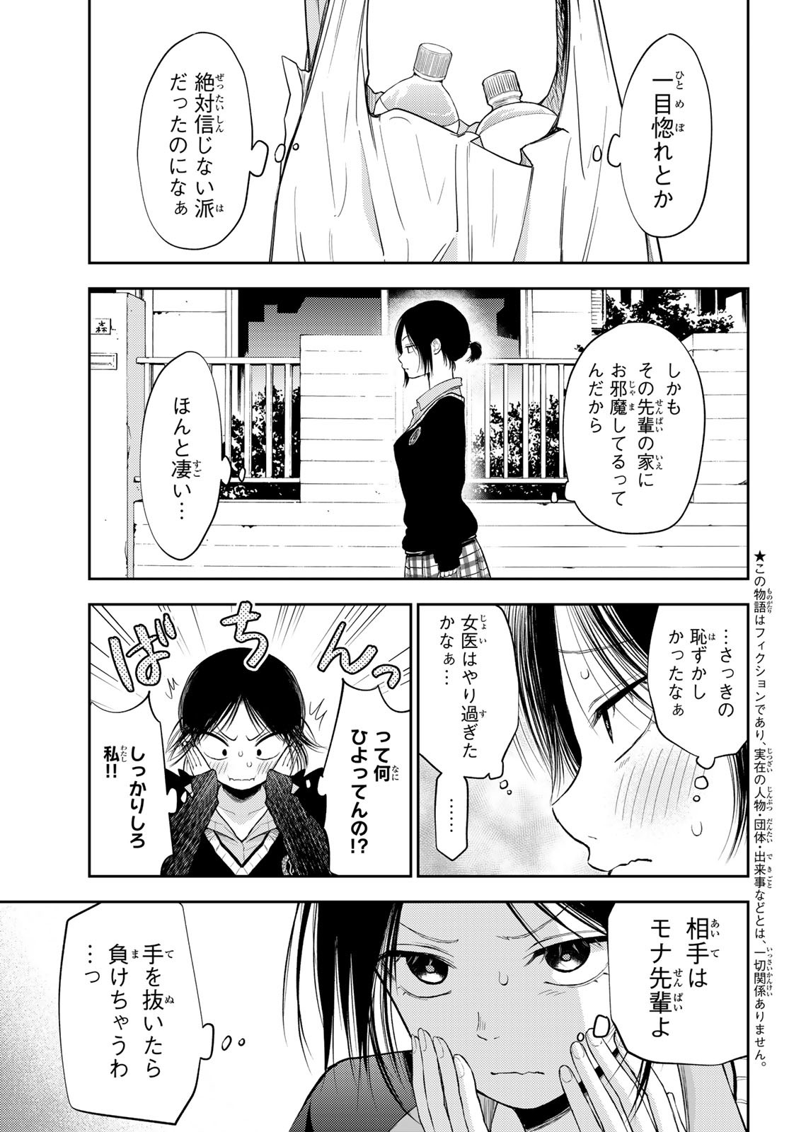 黒岩メダカに私の可愛いが通じない Chap 21 - Next Chap 22