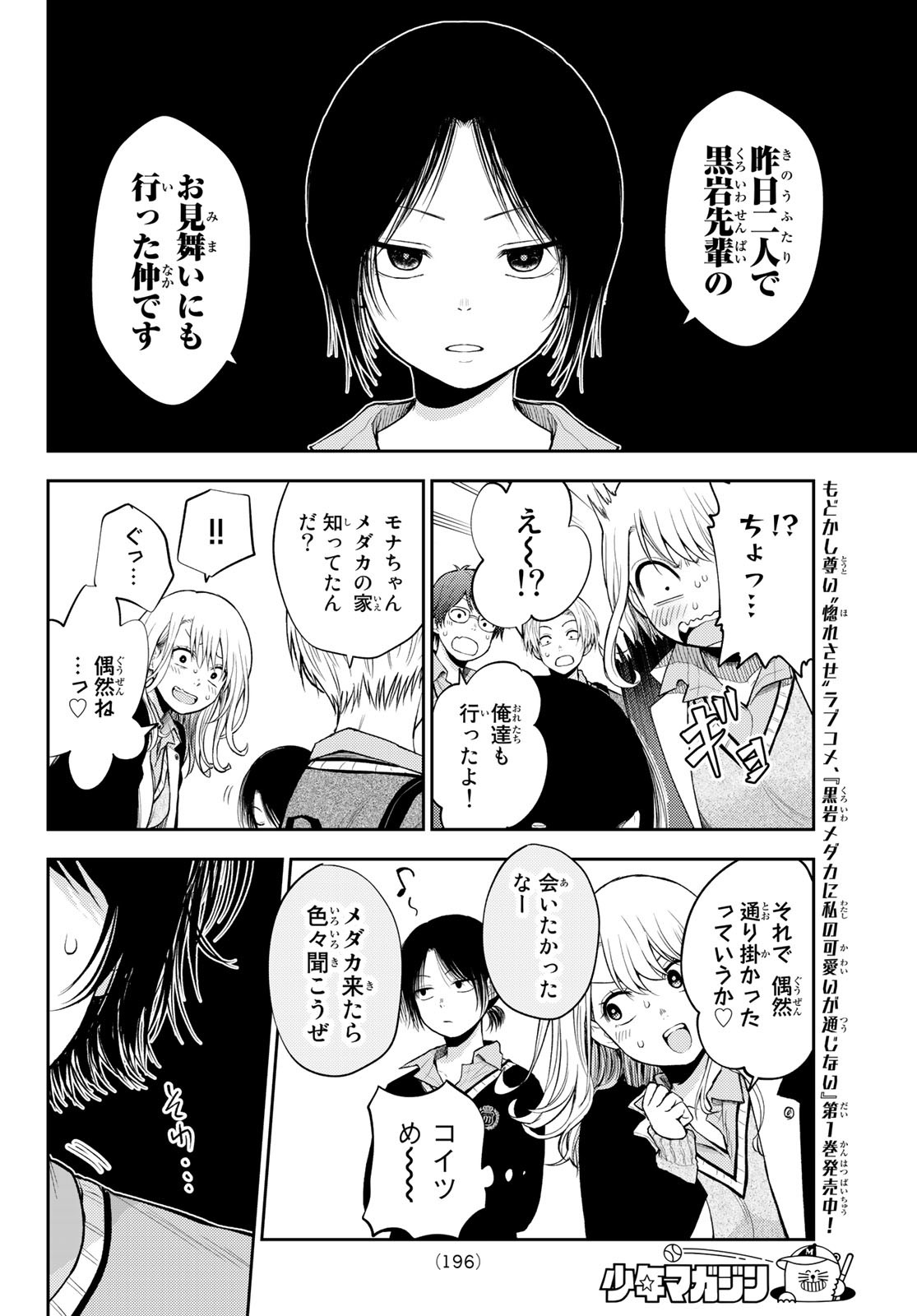 黒岩メダカに私の可愛いが通じない Chap 22 - Next Chap 23