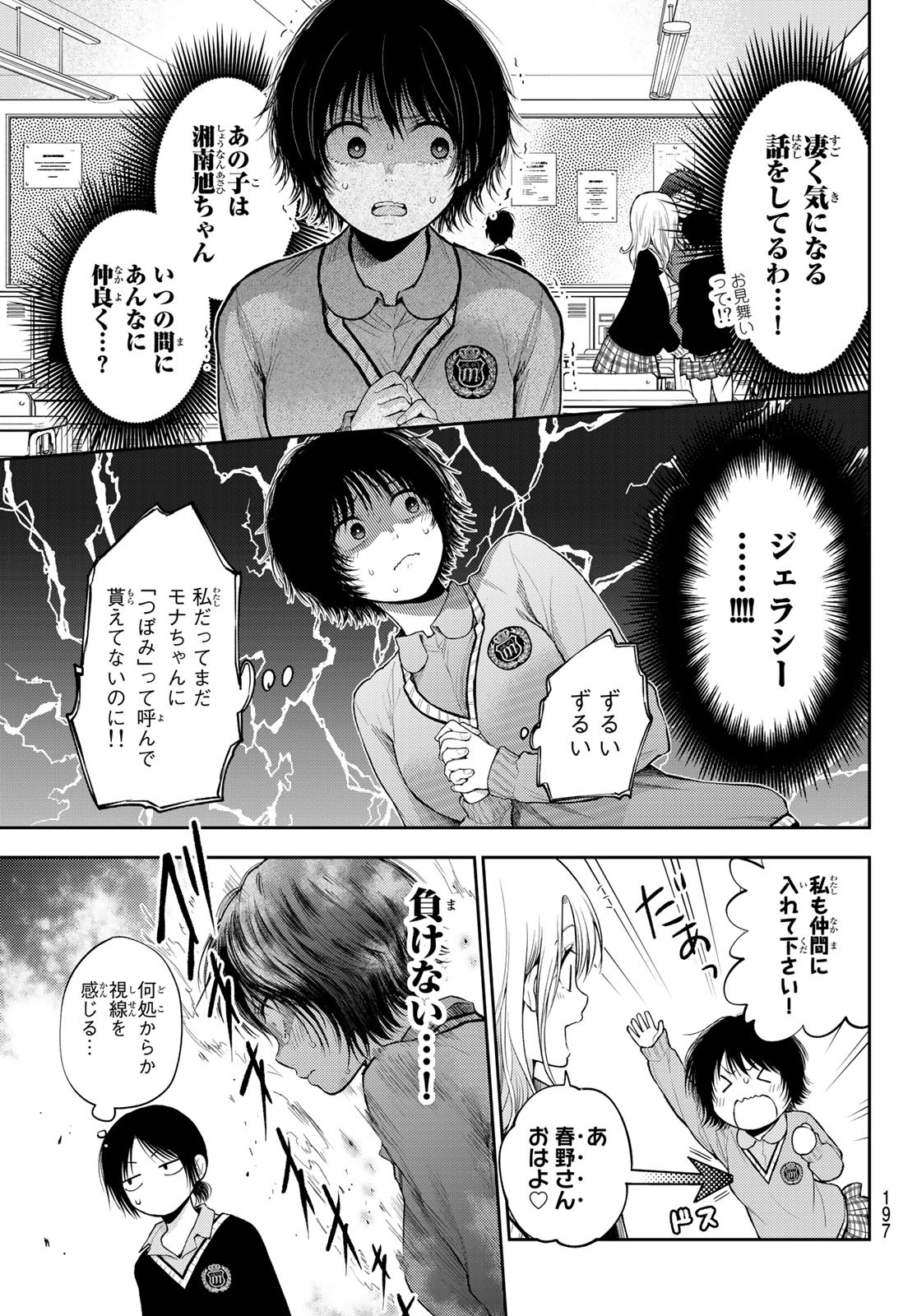 黒岩メダカに私の可愛いが通じない Chap 22 - Next Chap 23