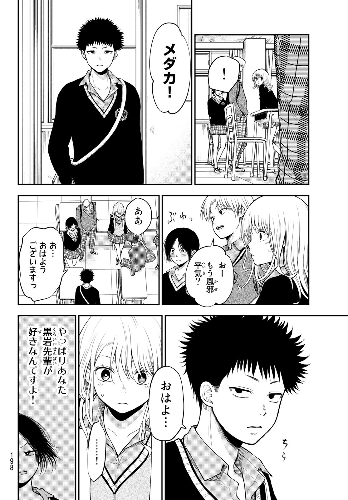 黒岩メダカに私の可愛いが通じない Chap 22 - Next Chap 23