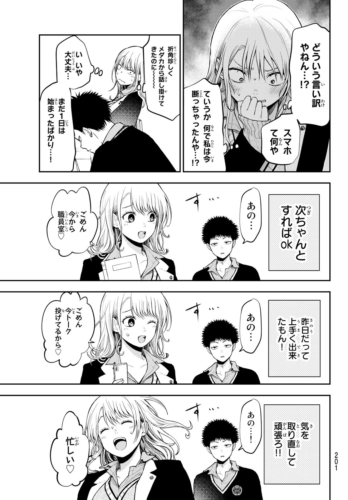 黒岩メダカに私の可愛いが通じない Chap 22 - Next Chap 23