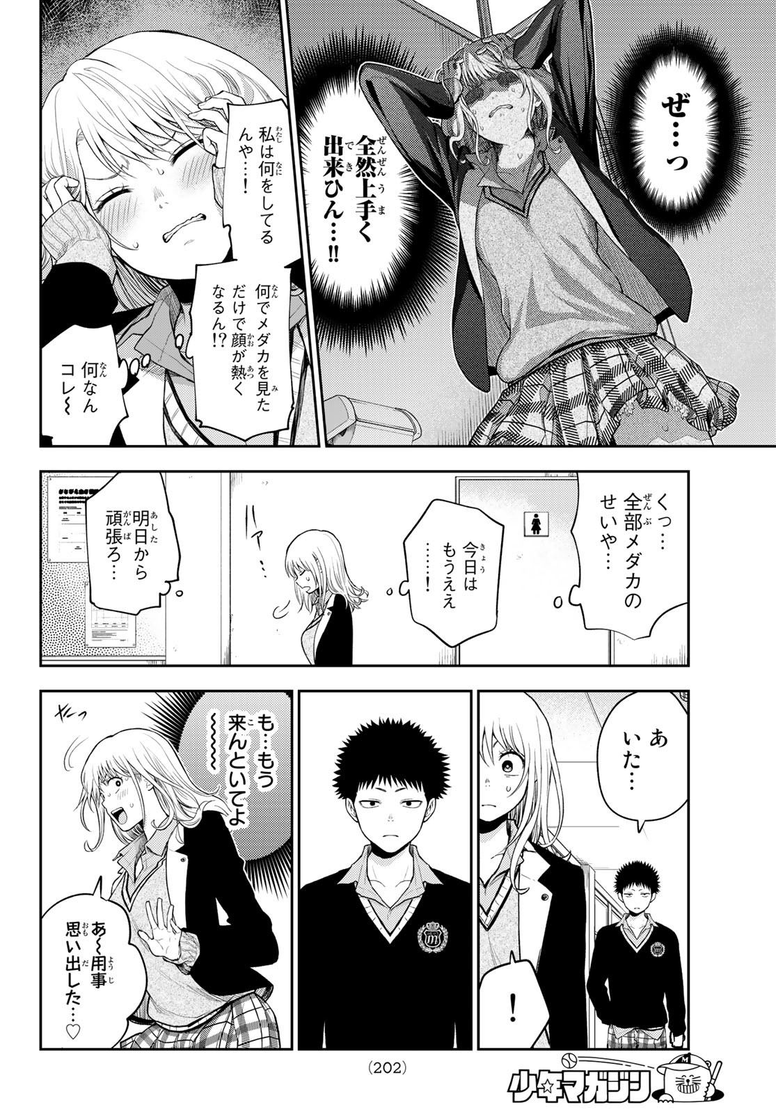 黒岩メダカに私の可愛いが通じない Chap 22 - Next Chap 23