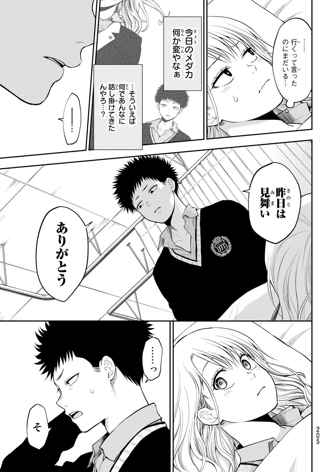 黒岩メダカに私の可愛いが通じない Chap 22 - Next Chap 23